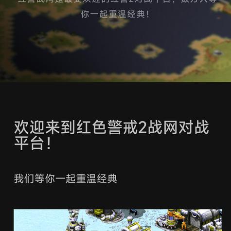 索尼老红警：重温经典策略游戏，分享游戏心得