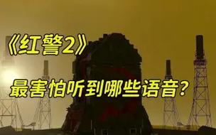 神曲来袭！红警说唱，带你体验另类游戏文化