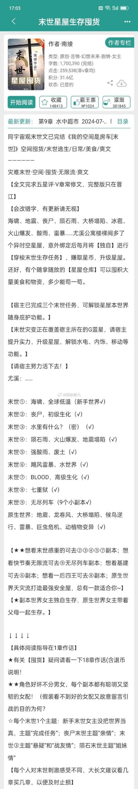 末世红警乐园小说：囤物资，建基地，活下去！