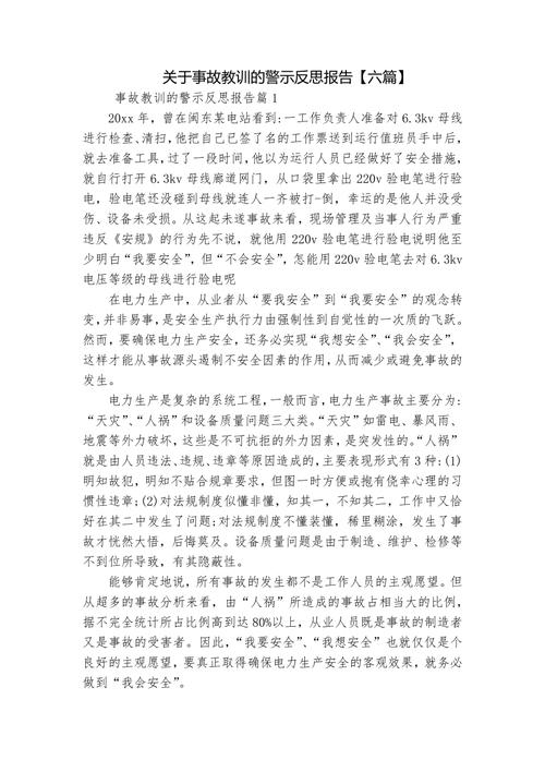 红警清鸿：一起事故的警示与反思
