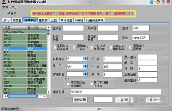 红警2调钱方法详解：作弊代码与游戏修改