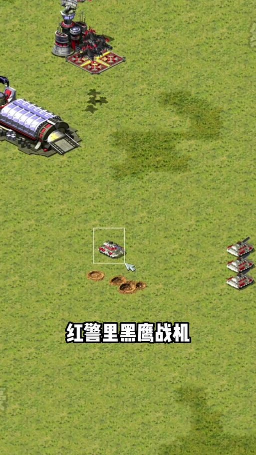 手机玩原版红警：体验最真实的战争策略