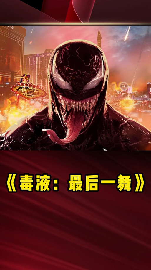 红警OL毒液活动来袭！免费拿永久皮肤？