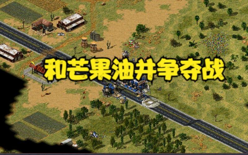 燃爆红警片段：顶级玩家巅峰对决