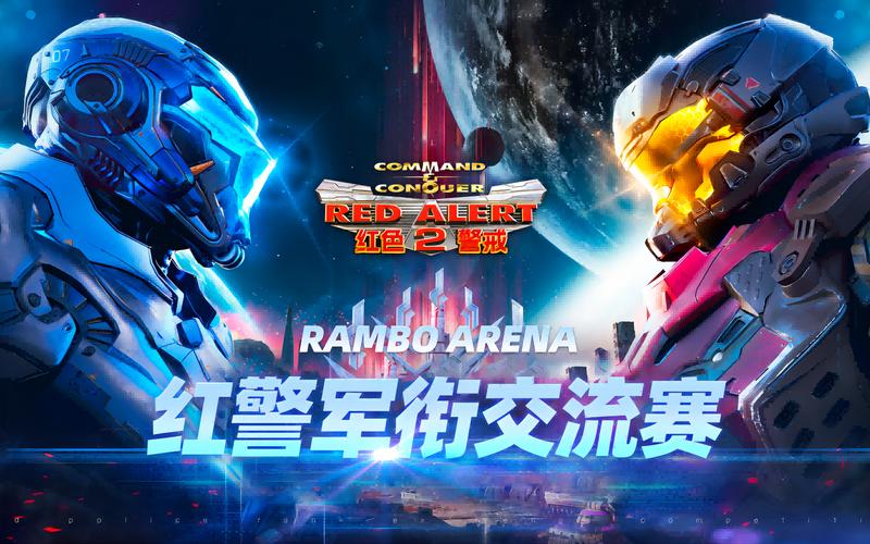 想在红警里升军衔？这些方法你不得不知！