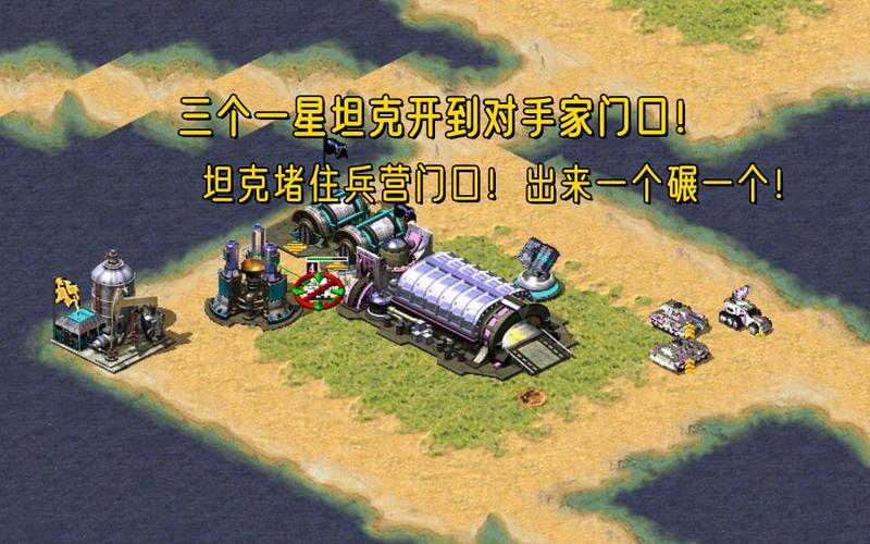 红警隐藏偷资源技巧：轻松升级兵营不用愁