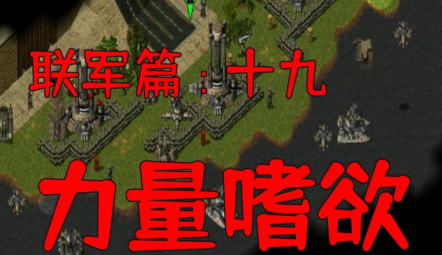 云平红警游戏下载攻略：新手快速上手指南