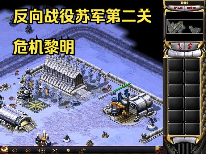 想玩不一样的红警？试试反向战役模式