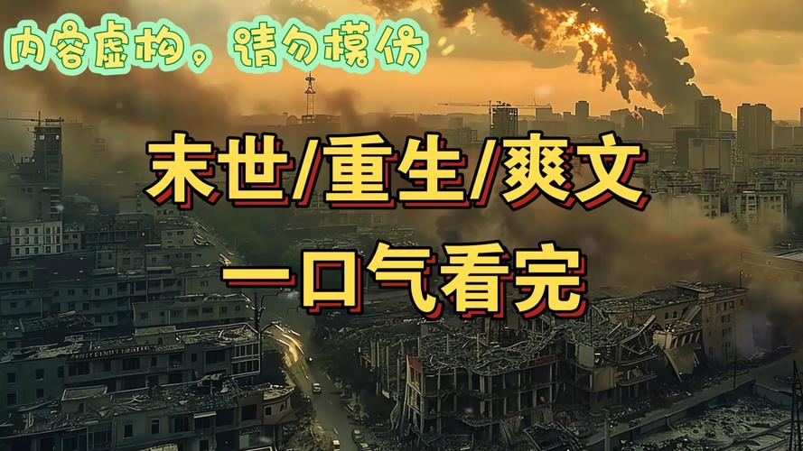 丧尸横行，红警在手：末世生存爽文，不容错过！