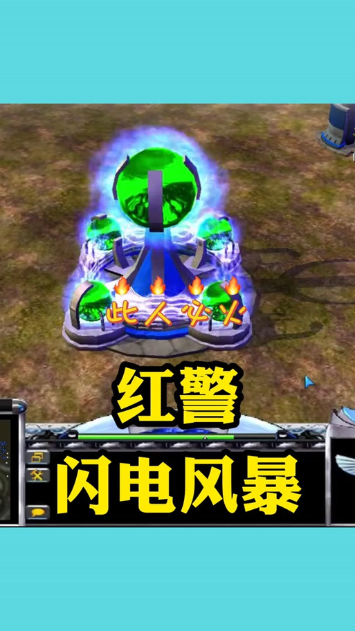 玩红警遇到风暴怎么办？教你快速消除风暴影响