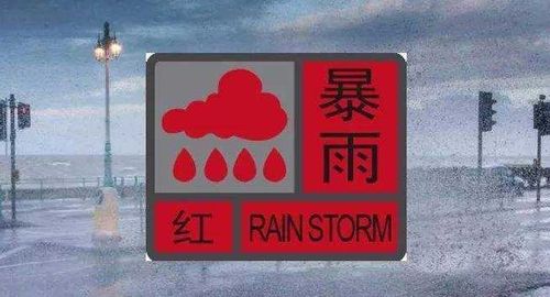 暴雨红色预警！红警暴雨下的自救互救方法
