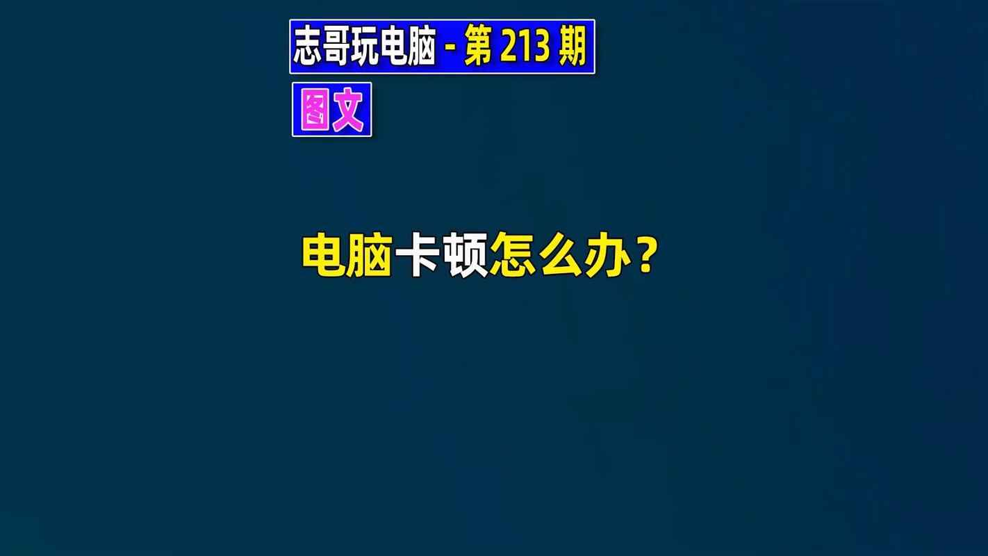 电脑玩红警卡死是什么原因？如何修复？