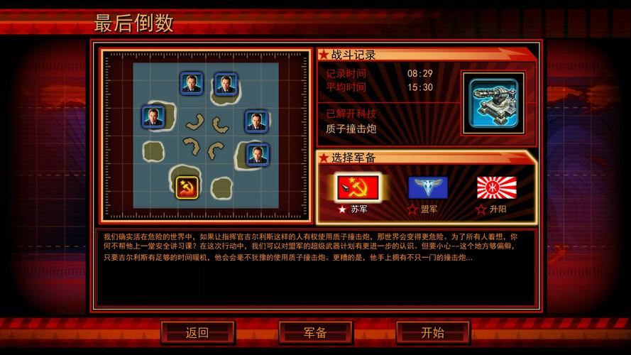 红警俄国任务技巧分享：高效通关秘籍