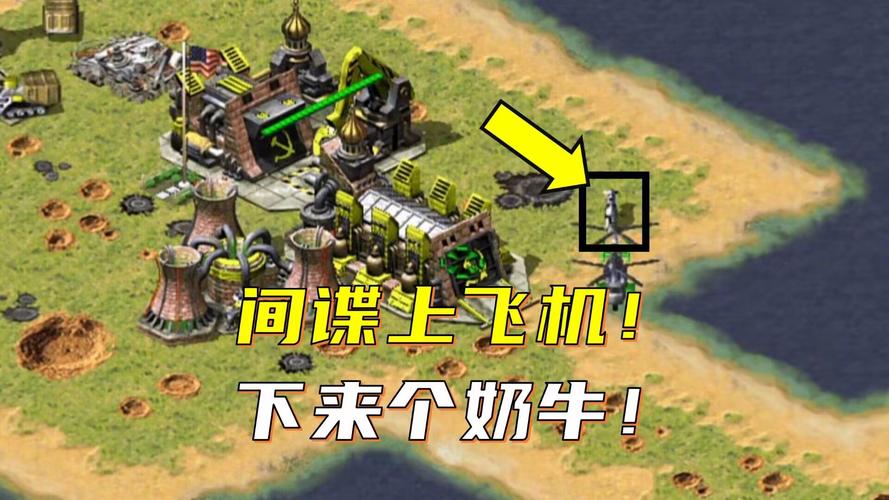 红警奶牛隐藏彩蛋!你发现了吗?