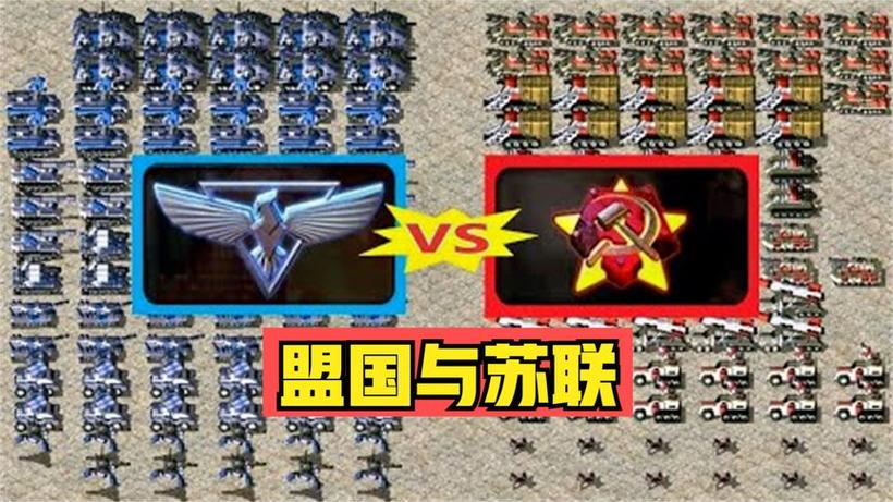 红警2盟国有啥？详解盟军阵营单位和策略