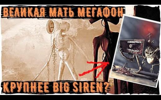 血红警笛头创作灵感：探秘这个诡异生物的起源