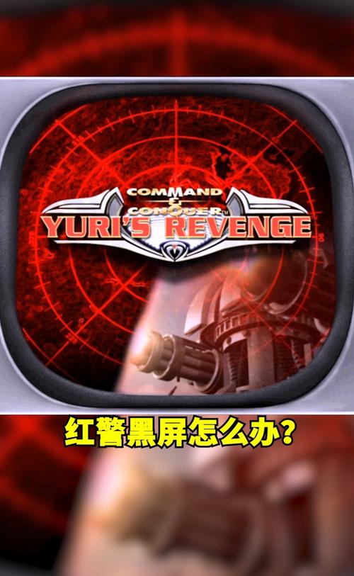 红色警戒黑屏怎么办?红警黑屏器一键修复!