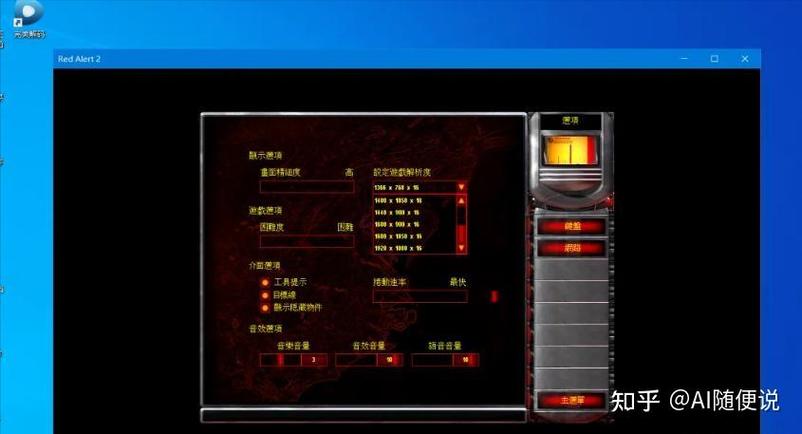 红警2方屏适配指南，完美解决Win10系统兼容性问题