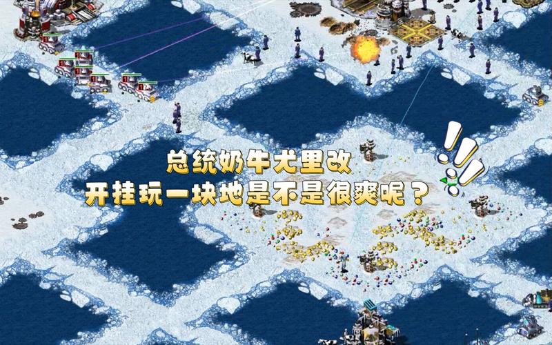 红警奶牛隐藏彩蛋!你发现了吗?