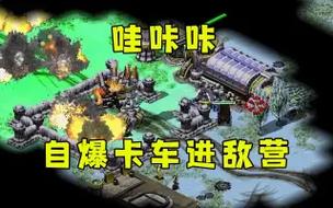 最强红警特工队:高玩技巧分享,挑战极限操作