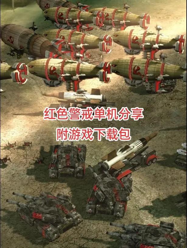 红警所有联机版本大全，下载地址免费分享！