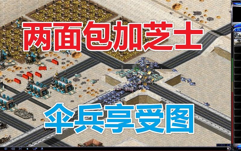 红警2伞兵使用指南:从入门到精通的全面解析