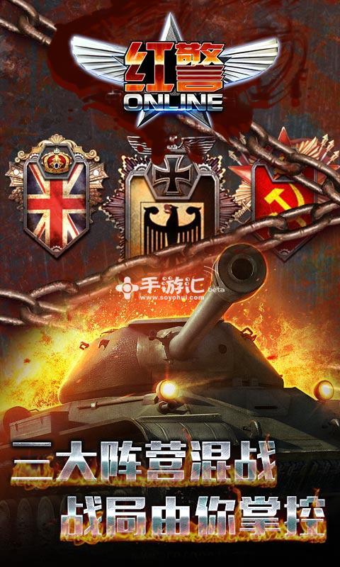 红警OL游戏壁纸下载：各种尺寸任你挑选