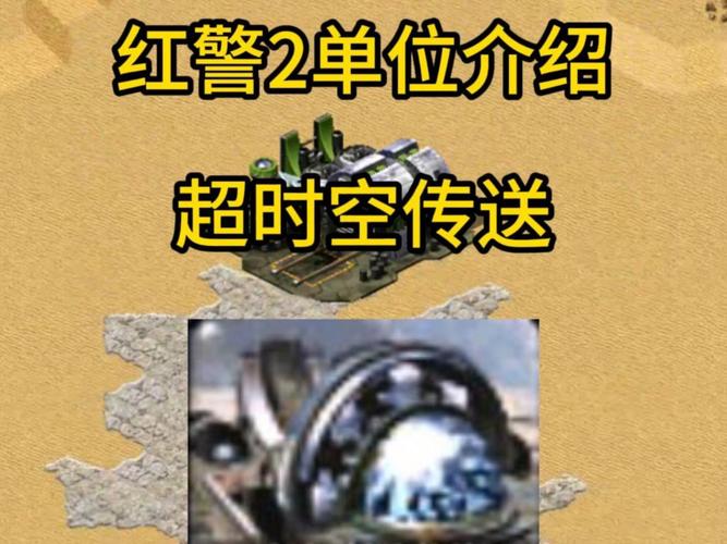 红警2激光机甲养成：打造最强战斗单位