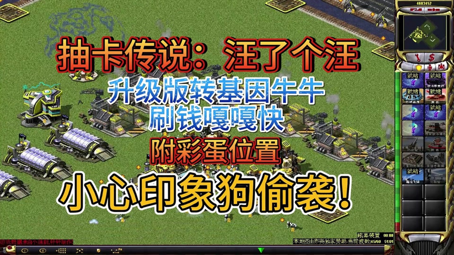 红警预言：那些让你意想不到的游戏彩蛋