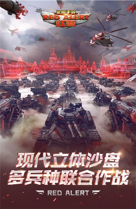 你玩过红警吗?红警好美哟!一起来欣赏美图