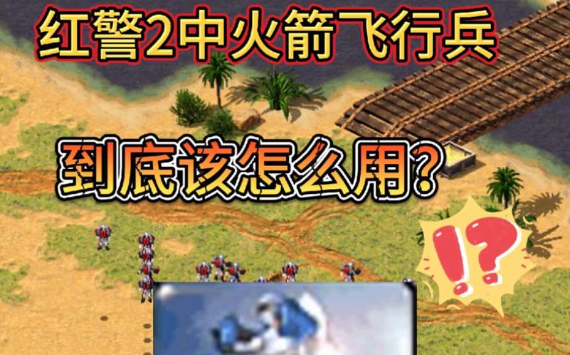 红警小明：火箭卡BUG，秒变东风41导弹！
