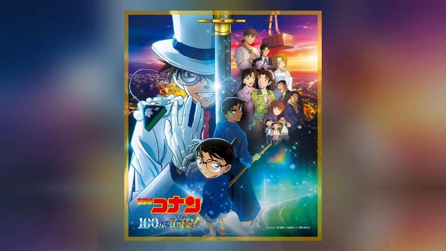 柯南红警：带你体验不一样的名侦探世界