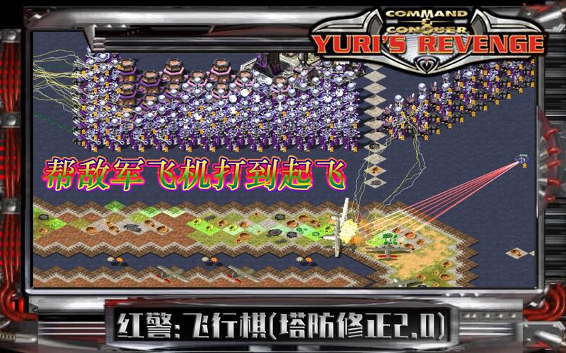 刺激塔防类红警手游：红警经典，塔防新玩法
