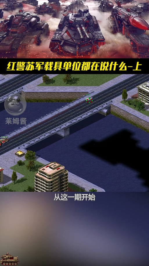 红警中单词大全：那些你不知道的游戏语音