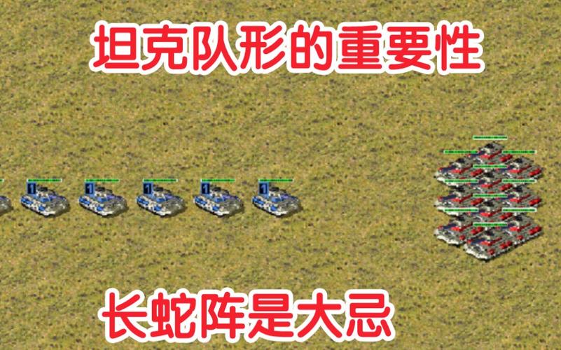 如何在红警游戏中保持部队队形？新手必看