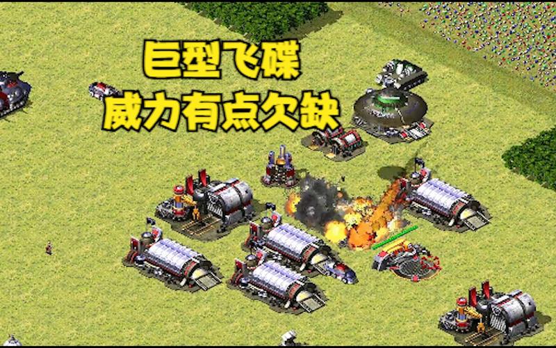 红警里的飞碟厉害吗？看看这些飞碟战术