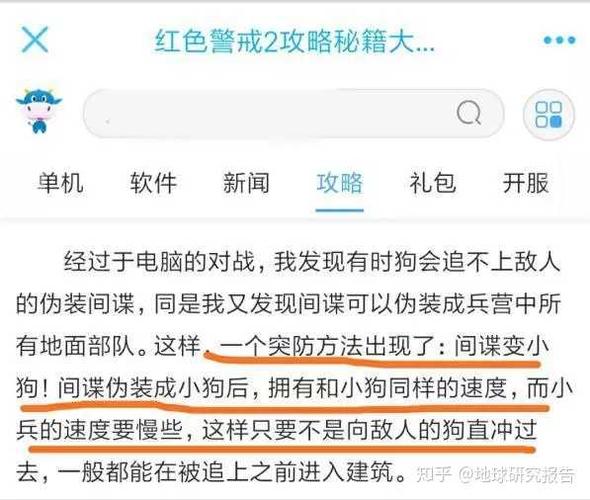 红警2间谍模仿狗玩法指南：快速上手制胜技巧