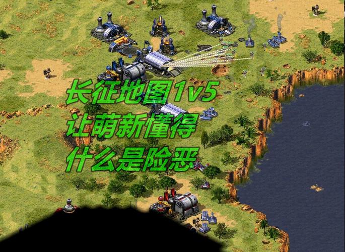红警2聚变：全新地图和单位，等你来征服！