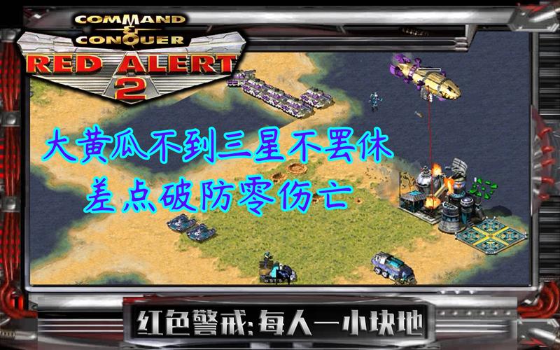 红警零伤亡教学视频：零基础也能轻松掌握的技巧