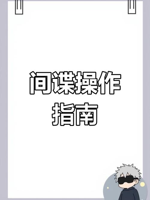 如何在红警游戏中有效利用间谍？快速入门与进阶技巧分享！