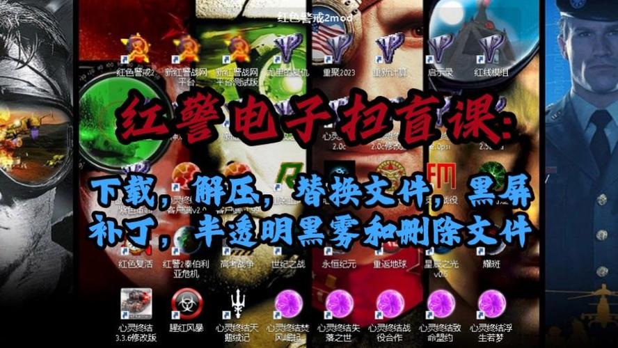 红警2解压后文件缺失？教你如何修复