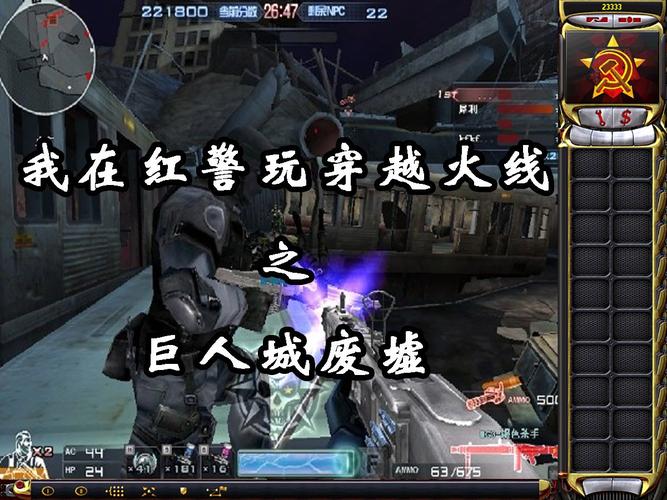 惊险刺激！红警CF穿越：重温经典游戏回忆