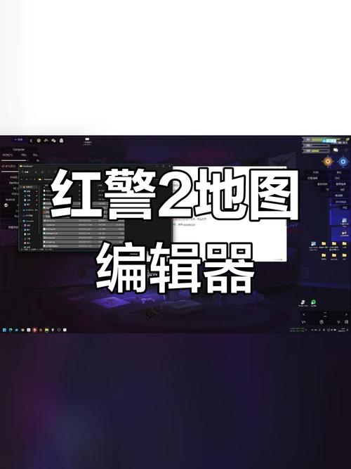 想玩带制作红警？超详细教程带你玩转地图编辑器