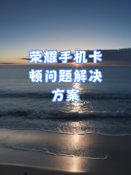 红警3游戏很慢是什么原因?几招教你解决卡顿问题