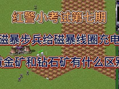 如何快速红警2充能?磁暴步兵充能方法详解