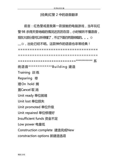 红警2苏军助理语音讲解：新手必看入门攻略