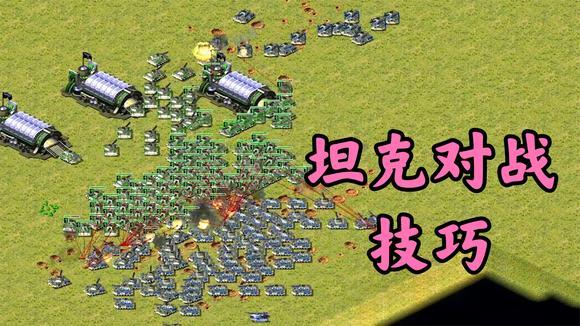 红警争夺战：策略技巧大公开，助你轻松制霸！