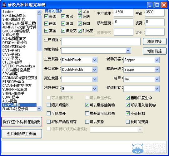 红色警戒2修改器：科技全开，轻松制霸游戏战场！