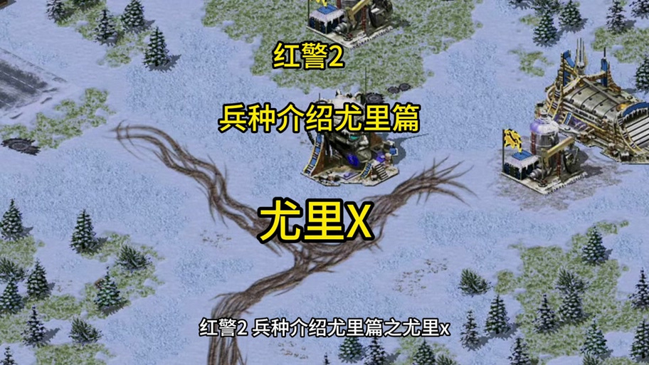 如何在红警游戏中偷取友军金钱？新手必看