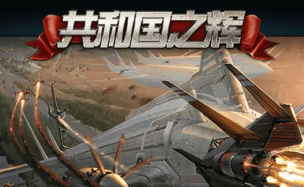 回到跟红警年代：那些让你热血沸腾的游戏